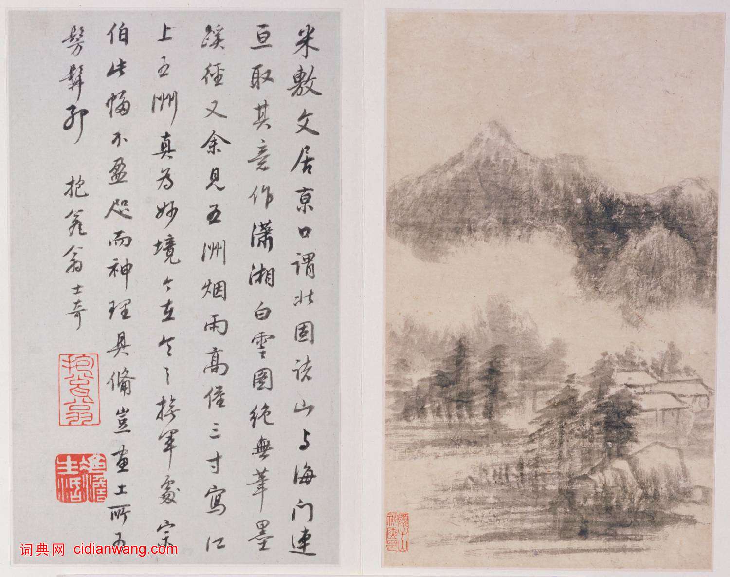 高士奇行書《題董其昌山水冊》