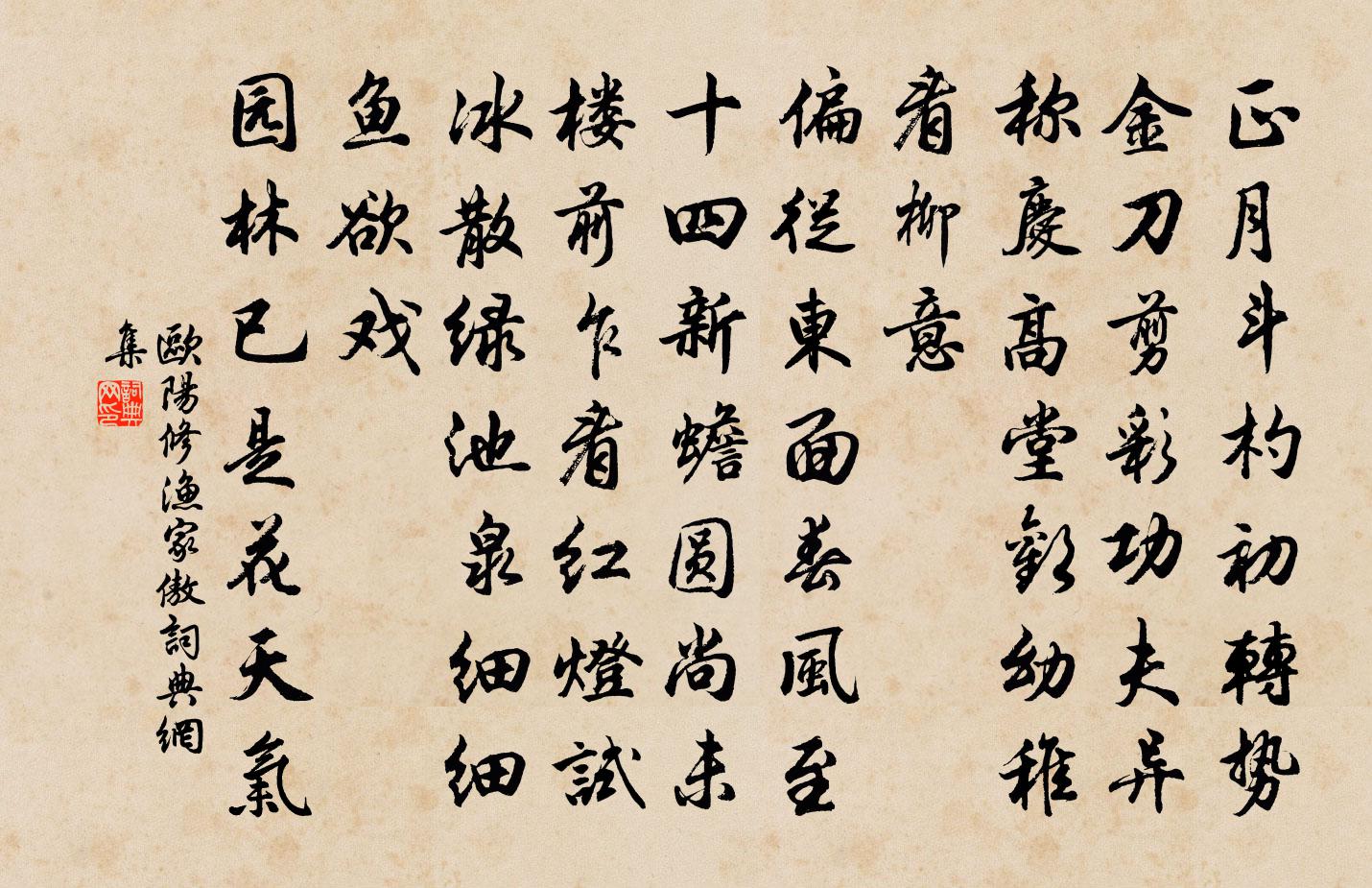 歐陽修漁家傲書法作品欣賞