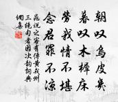 藍橋何處覓雲英。只有多情流水、伴人行。 詩詞名句