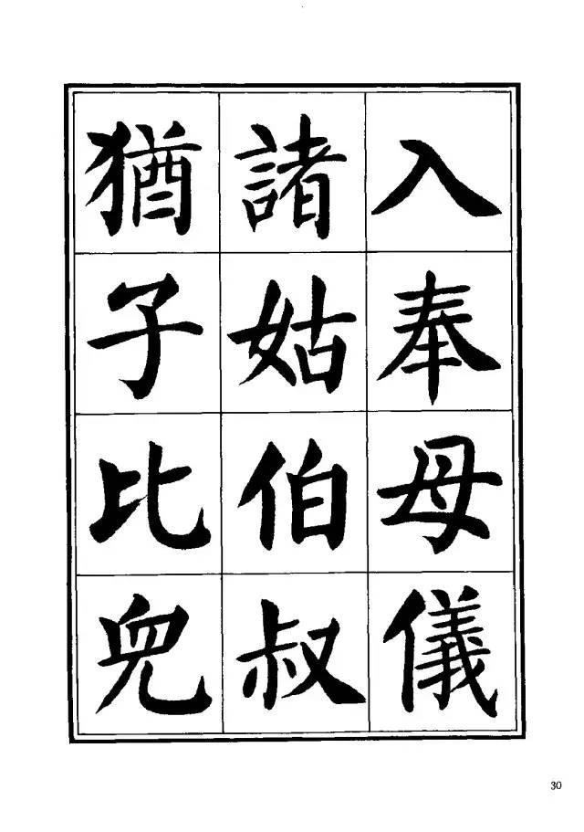 劉炳森楷書《千字文》
