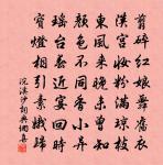 落知春殘，一任風和雨 詩詞名句