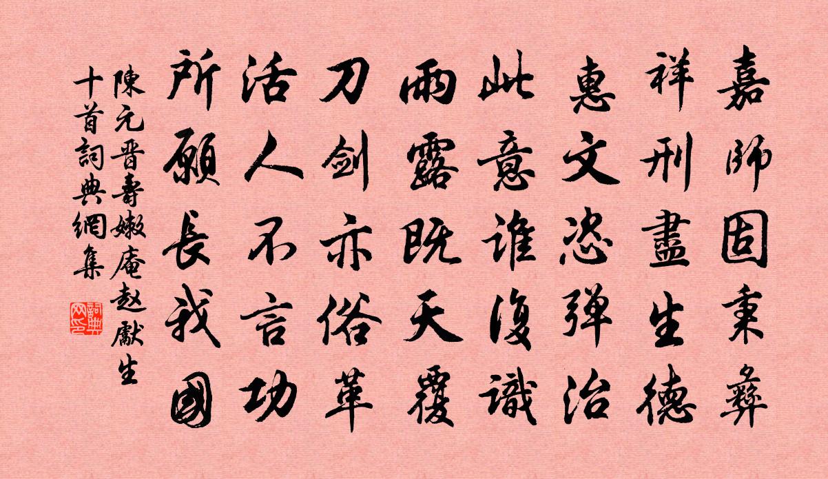 陳元晉壽嫩庵趙先生十首書法作品欣賞