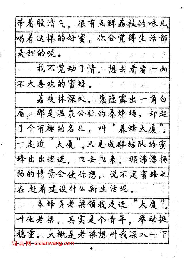 林似春《鋼筆正楷字帖》