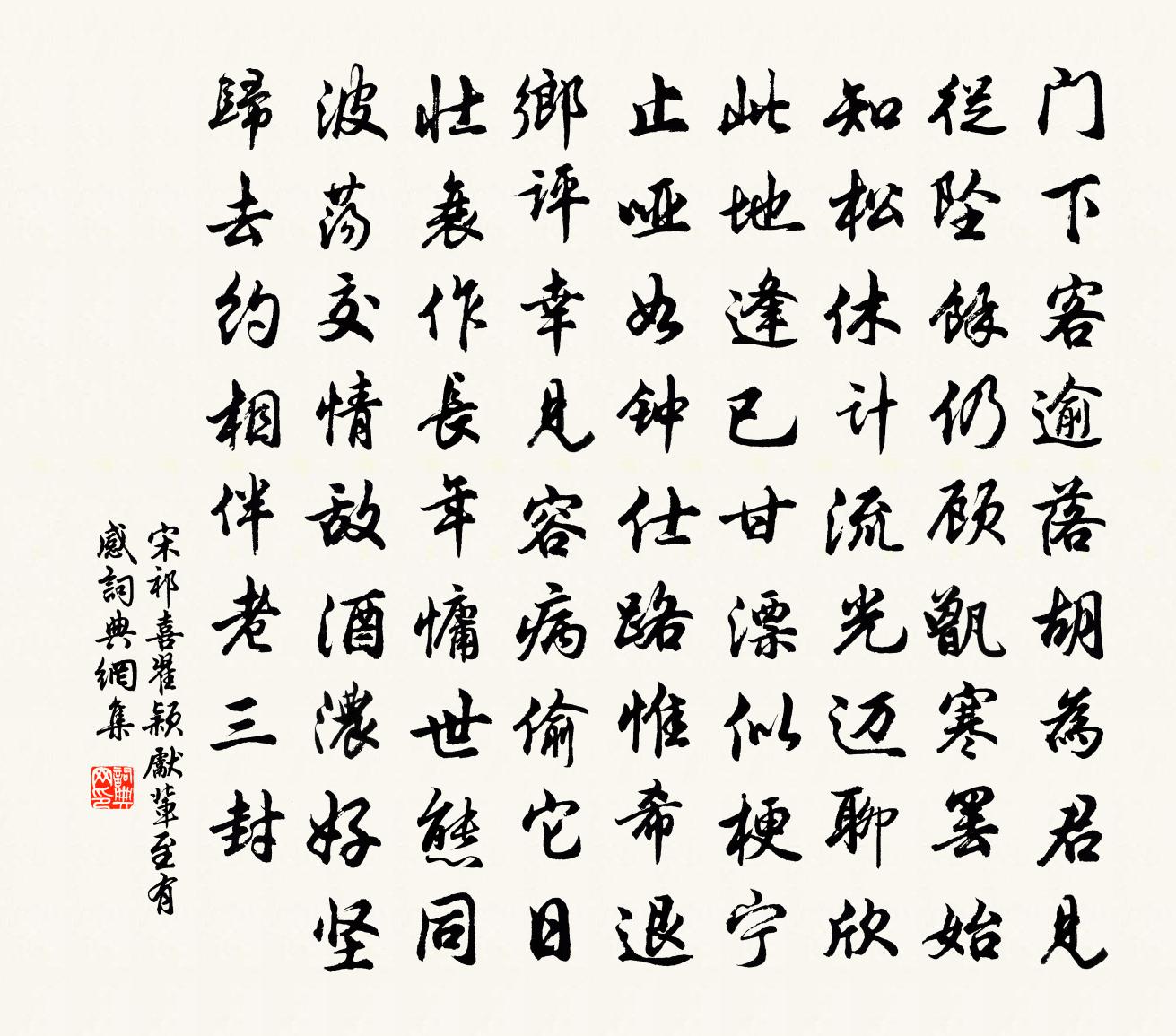 宋祁喜翟穎先輩至有感書法作品欣賞