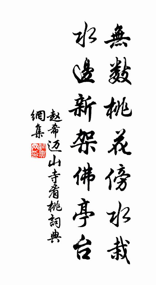 賞心難繼，莫教辜負華發 詩詞名句