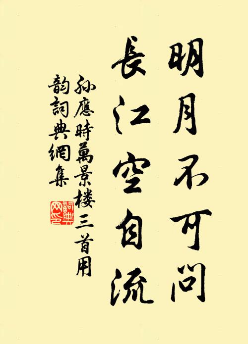 胎津溢而琅英飽兮,積精累氣而成真 詩詞名句