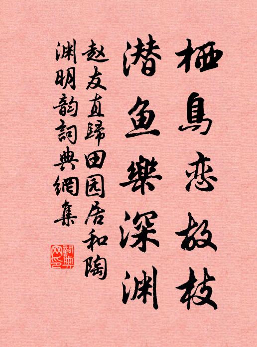 何以我之，惟慈惟福 詩詞名句