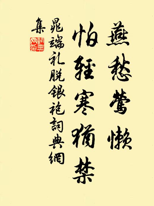 昨夜扁舟欲飛去,雪雲凍隔耶溪路 詩詞名句