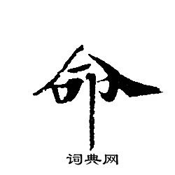 轉輪聖王經寫的命