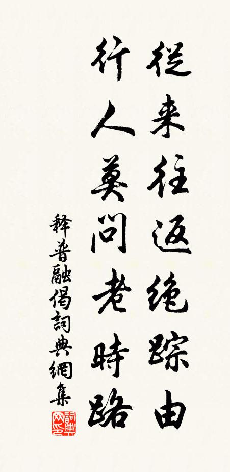 帝憫龍鍾許放還，夢魂尚記侍威顏 詩詞名句