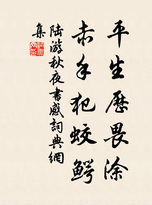 披霄根，殫目力 詩詞名句