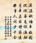 雲障郁深沉,天池湛澄澈 詩詞名句