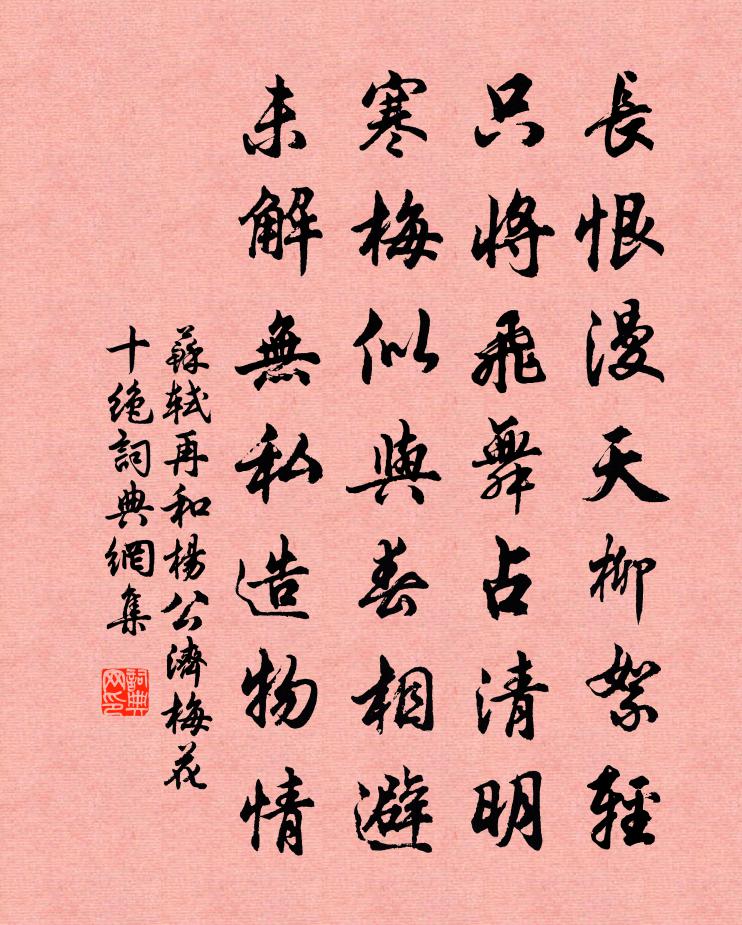 蘇軾再和楊公濟梅花十絕書法作品欣賞