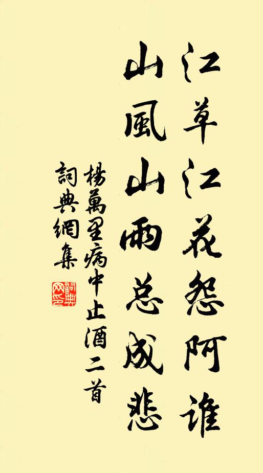 避暑人來應悵恨，芳時未及觀嬌韻 詩詞名句