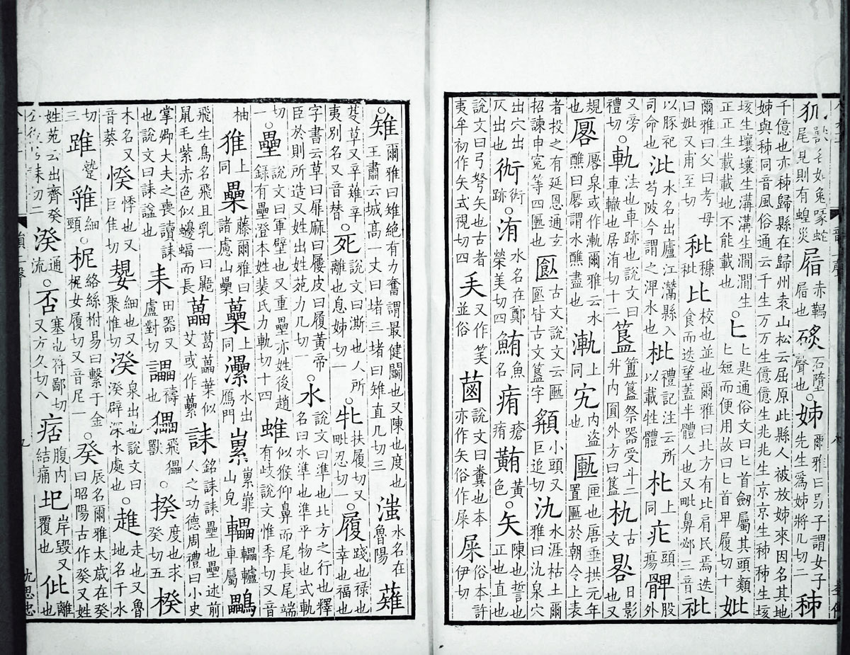 廣韻掃描版第3卷 第11頁