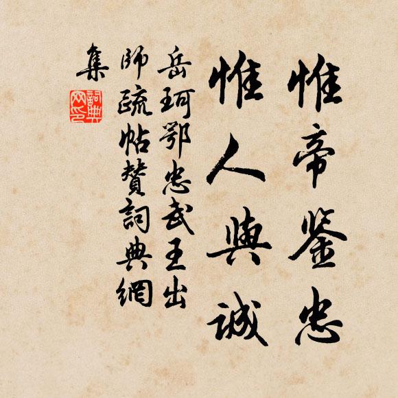 山上安山經幾載，口中添口又何時 詩詞名句