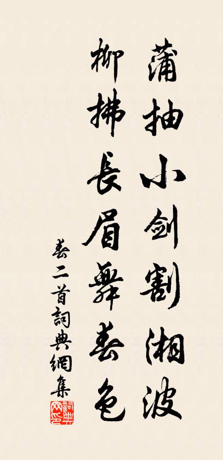 自古人間俗物，此心雖死奚知 詩詞名句