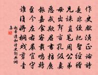 今生福上更增修,果報來生愈超越 詩詞名句