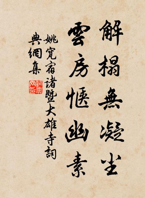 他日新詩應見報,還如宣遠在安城 詩詞名句