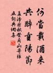 只因一著錯,滿盤俱是空。 詩詞名句