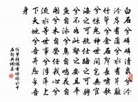 誰人碑有道，應不愧斯言 詩詞名句