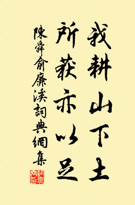 已輕元凱聲名炫,遠異顧廚禁錮蠲 詩詞名句