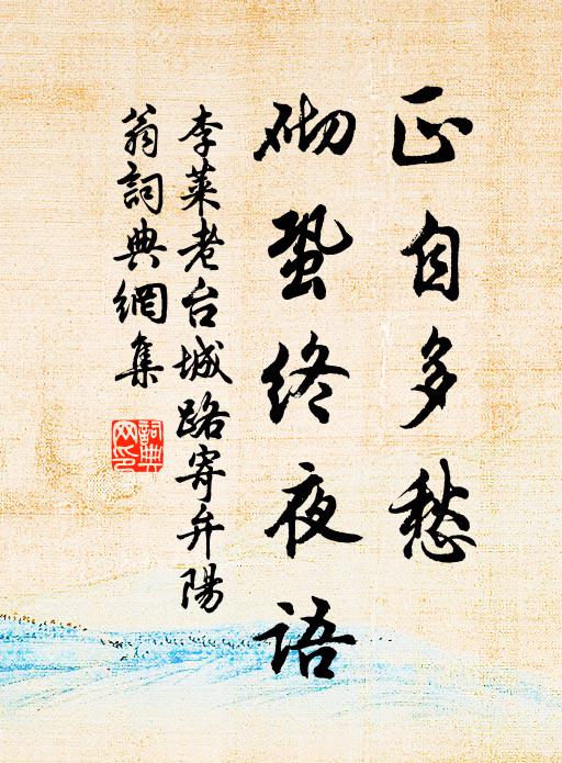 無錢沽酒得，不醉奈愁何 詩詞名句