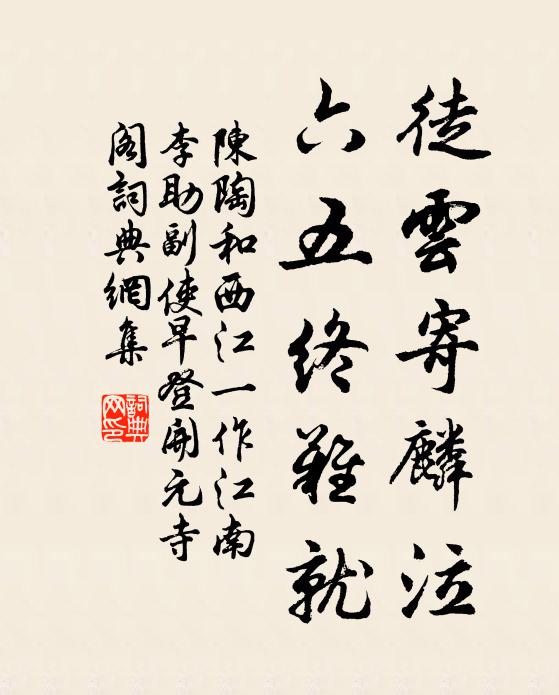 獨休不遠復，當且學回仁 詩詞名句