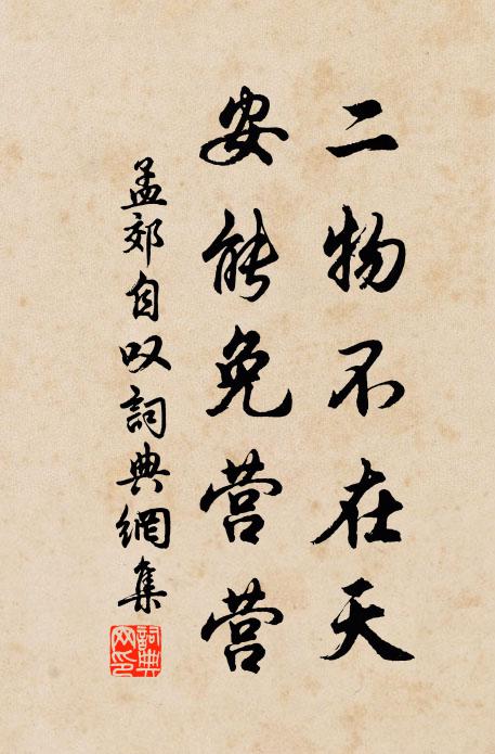 春晚傷為客,月明思見君 詩詞名句