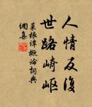 虛空落泉千仞直,雷奔入江不暫息。 詩詞名句