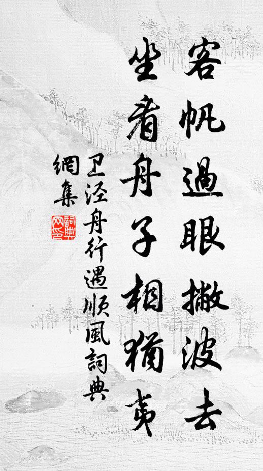 不為城府游,繼此日於邁 詩詞名句