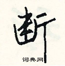 算結尾的成語_最後一個字是算的成語