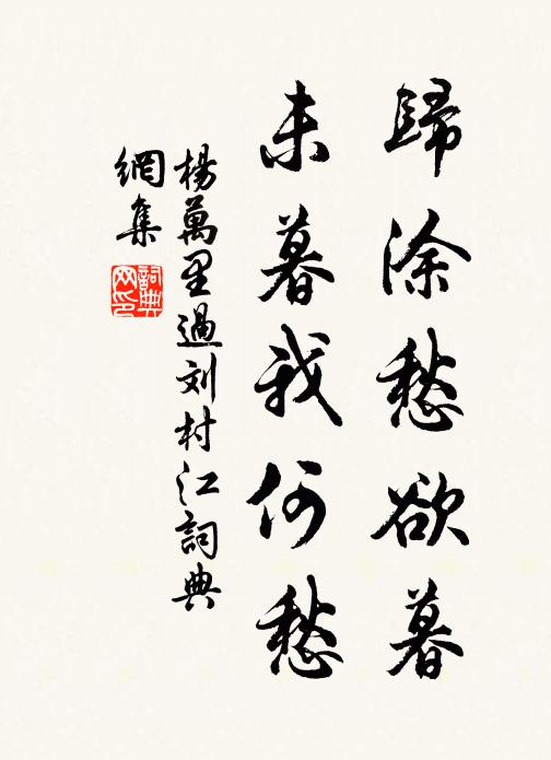 偶爾相逢細間途，不知何事數遷居 詩詞名句