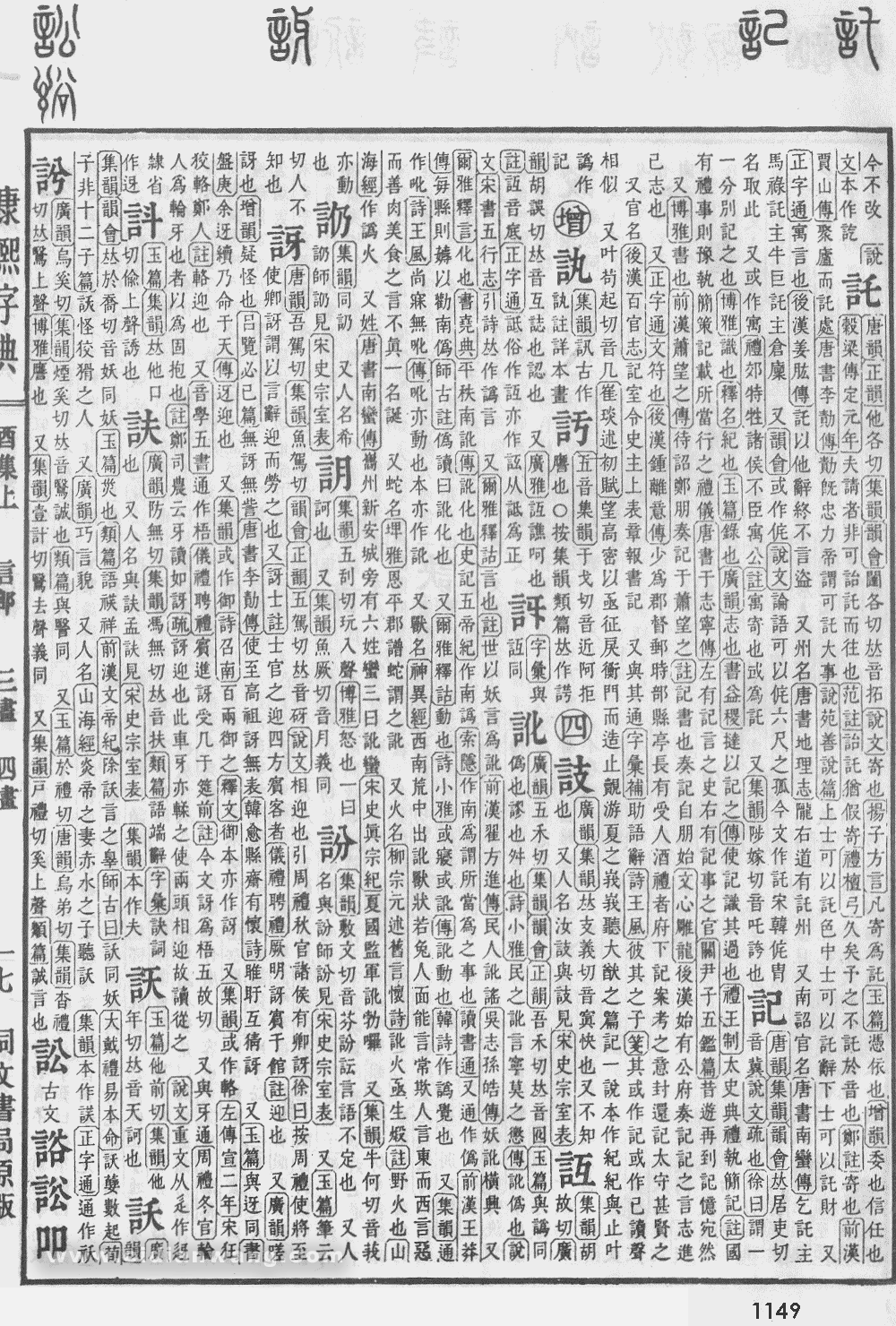 康熙字典掃描版第1149頁