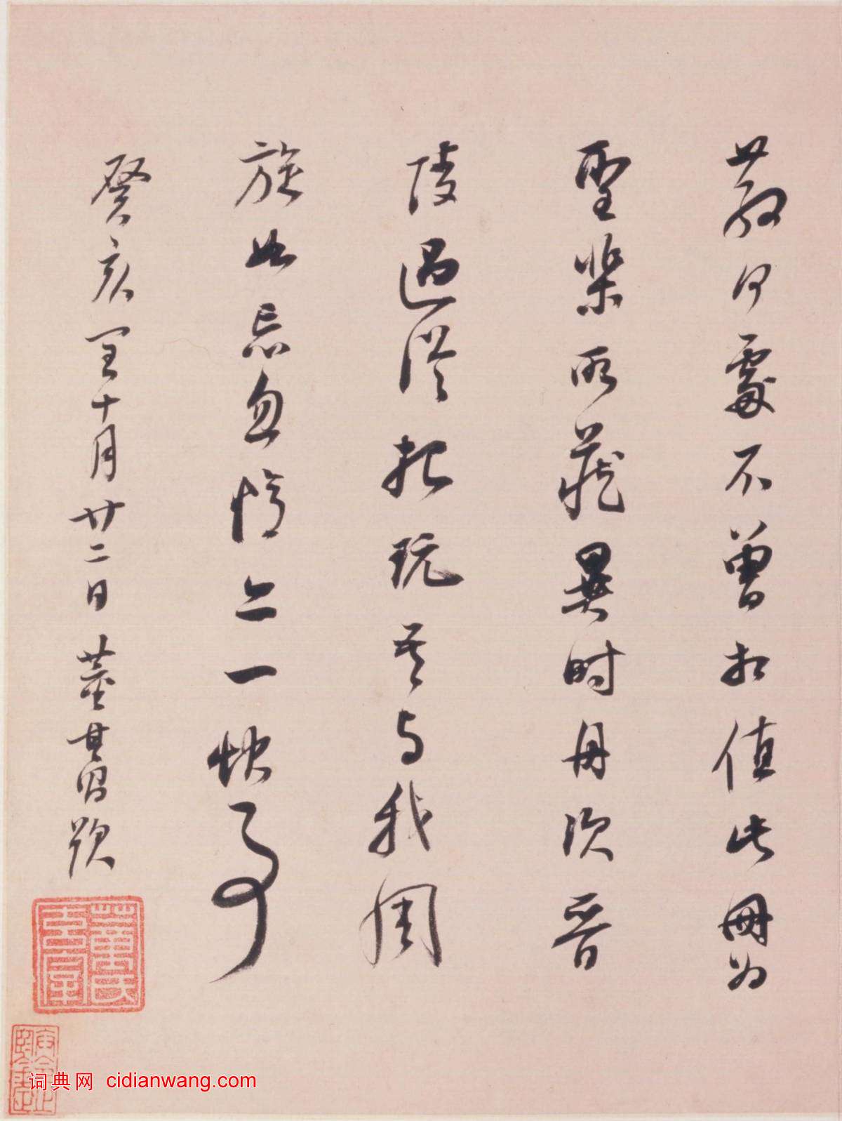 董其昌行書《自題山水圖冊》