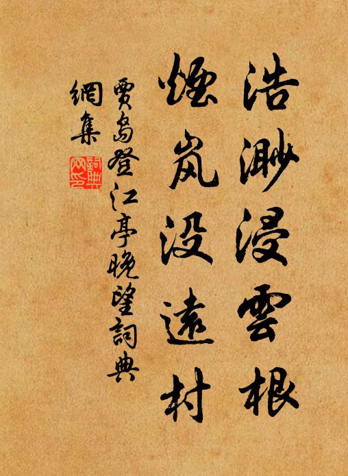 隔岸東西州,清川拍岸流 詩詞名句