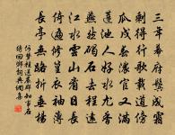 斂之盡歸，歲以多餉 詩詞名句