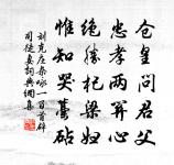 用前韻戲公靜原文_用前韻戲公靜的賞析_古詩文