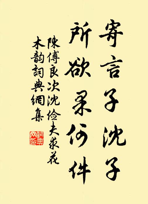 溪因宿雨十分急，山為凝寒一味清 詩詞名句