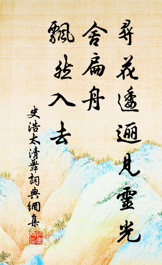 人形上品傳方誌，我得真英自紫團 詩詞名句