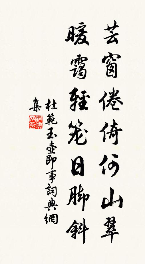 詞臣通籍侍金閨,天語從容問歸蹊 詩詞名句