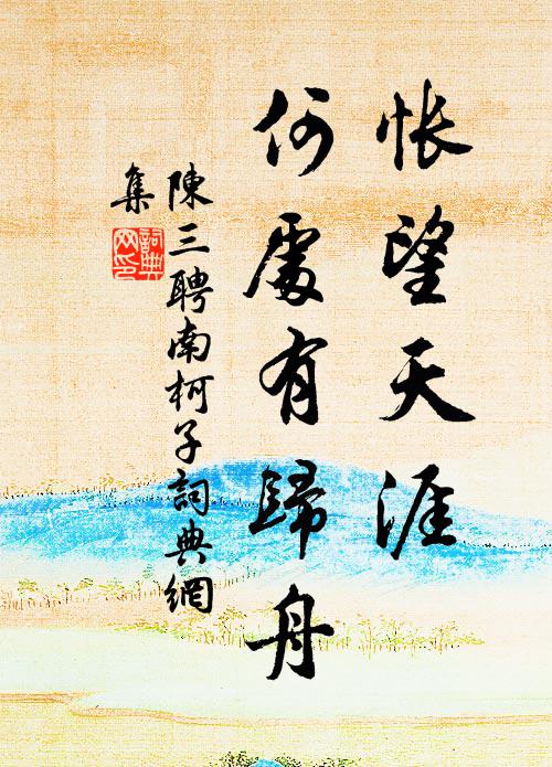 飯了從容陪海月,禪余宴寂享松風 詩詞名句