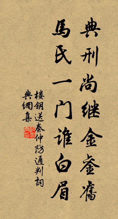 磨盤呈舊面，水砍拜新年 詩詞名句