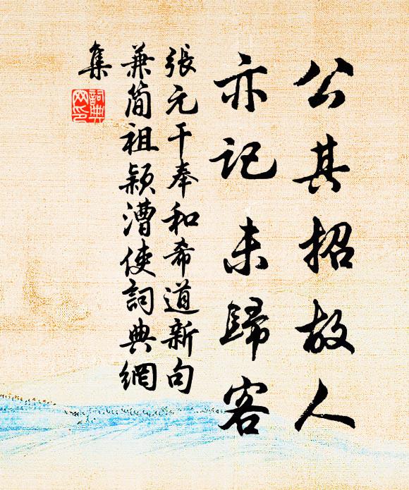 韶華向人如舊,莫青春行樂負平生 詩詞名句