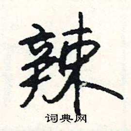 霄的成語_帶霄字的成語_霄的成語有哪些