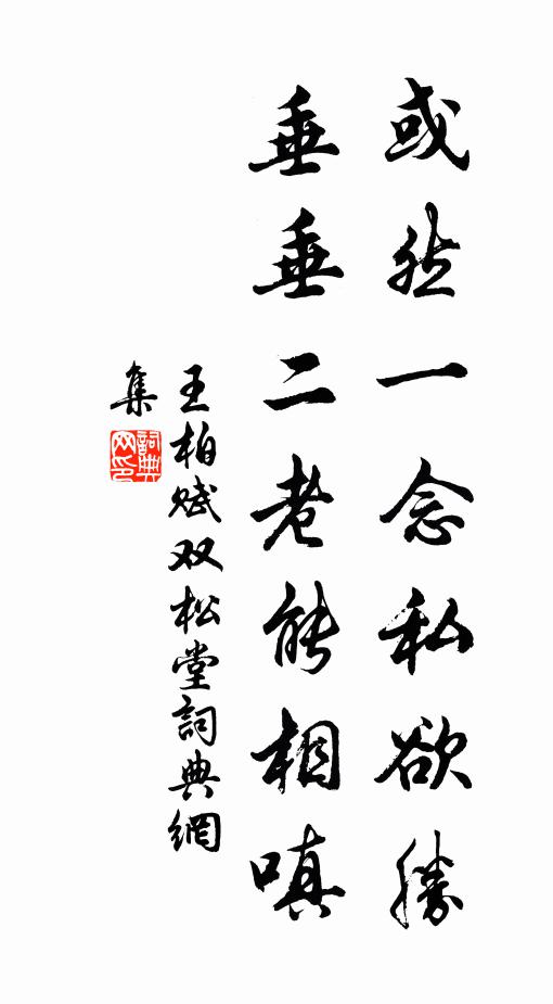 只知嘴爪求自肥，肥甘累人心弗知 詩詞名句