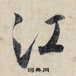 蜚組詞_蜚字怎么組詞_蜚組詞有哪些_帶蜚字的詞語