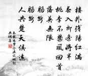 清明前一日與客自光孝登般若庵觀鐵塔舊基因原文_清明前一日與客自光孝登般若庵觀鐵塔舊基因的賞析_古詩文