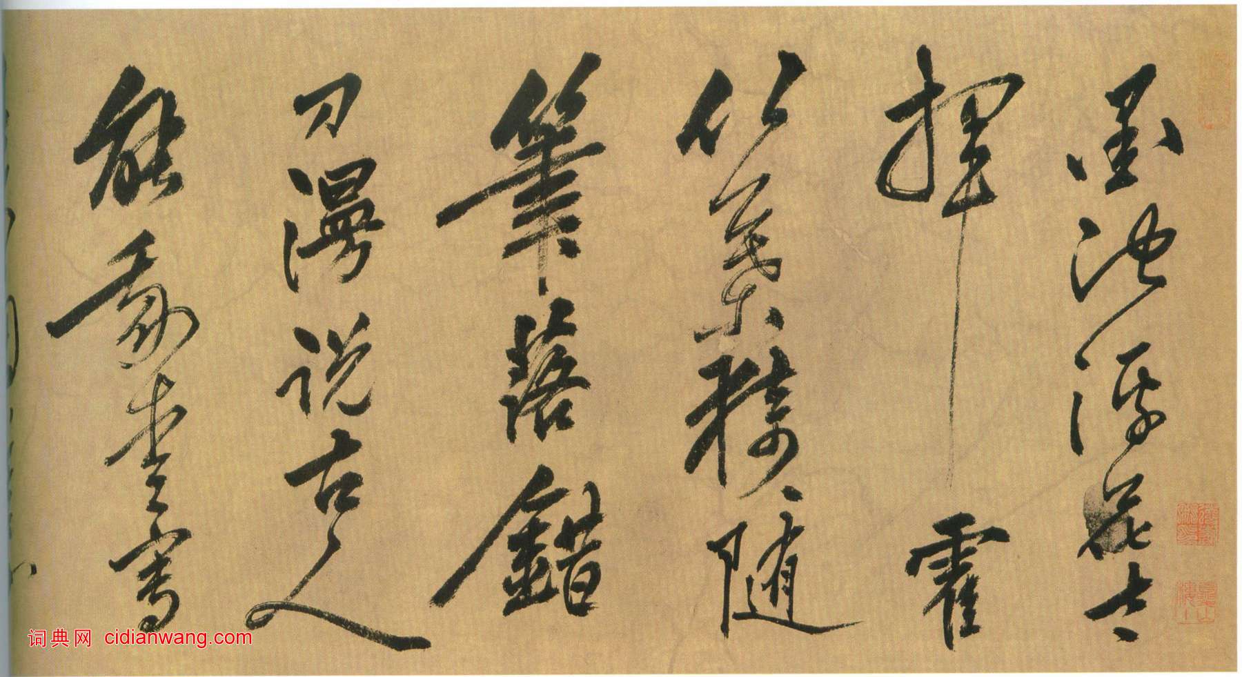 姚綬《草書七言古詩卷》