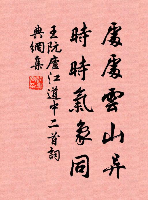 自是鬱陶人，險難無移處 詩詞名句